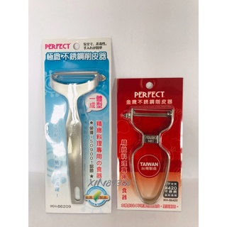 0917+媽媽樂 居家廚房五金生活用品+ PERFECT 金緻/極致不鏽鋼削皮器/蔬果去皮/刨刀/瓜刨 料理器具