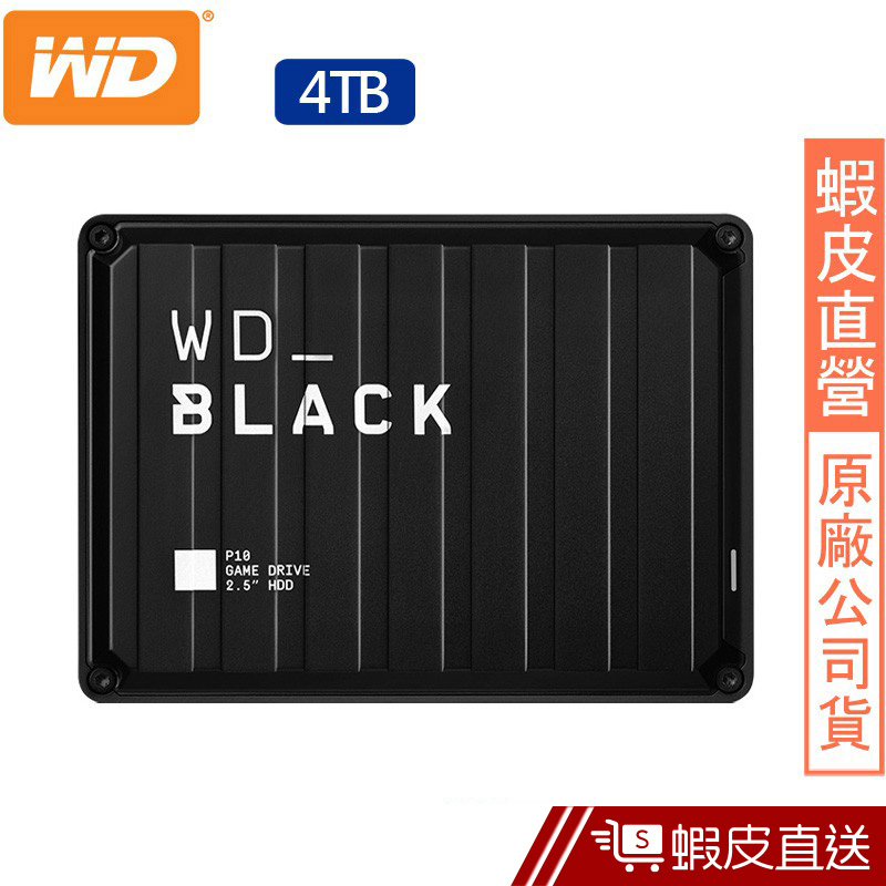 WD 黑標 P10 Game Drive 4TB 2.5吋電競行動硬碟  現貨 蝦皮直送