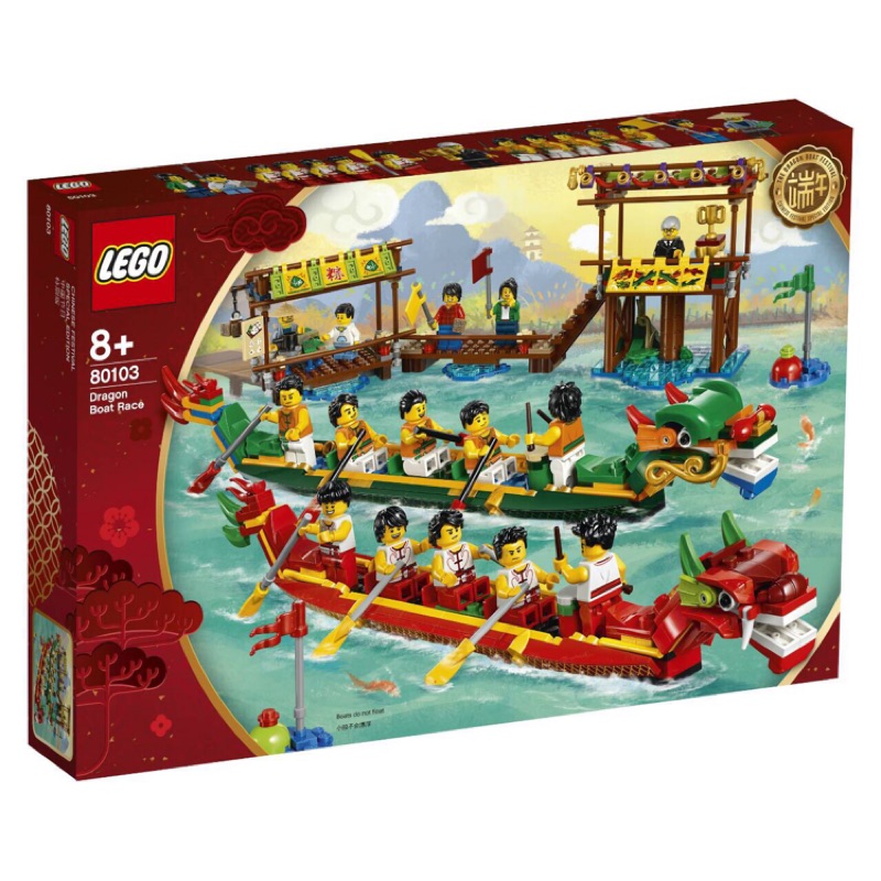 *現貨*LEGO 80103 龍舟賽 Dragon Boat Race