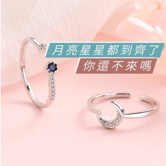 【RayYing 】台灣現貨 藍色星月戒指  女生戒指 開口戒  二合一組合套戒 韓風時尚氣質簡約