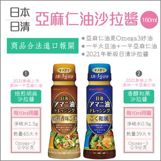 【懶惰姐減醣美食研究社】日本 日清 亞麻仁油 沙拉醬 Omega3 低醣 減醣 低碳水 亞麻仁 和風沙拉醬 胡麻 沙拉醬