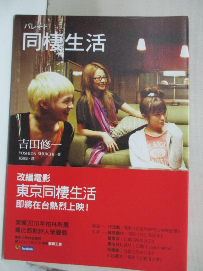 同棲生活 吉田修一 書寶二手書t4 翻譯小說 Awn 蝦皮購物