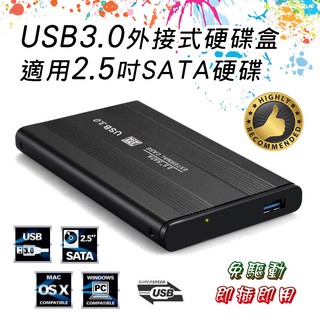 2.5吋 鋁製外接盒 SATA to USB3.0 外接式硬碟盒 超薄型容易攜帶 散熱快 高速5Gbps 支援4TB