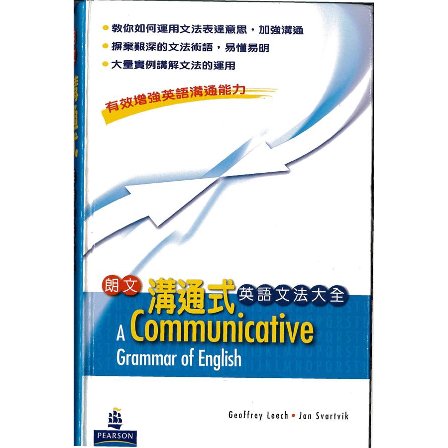 朗文溝通式英語文法大全 Geoffrey Leech Jan Svartvik Eslite誠品 蝦皮購物