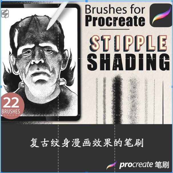 Procreate新款筆刷復古紋身漫畫效果的筆刷 蝦皮購物