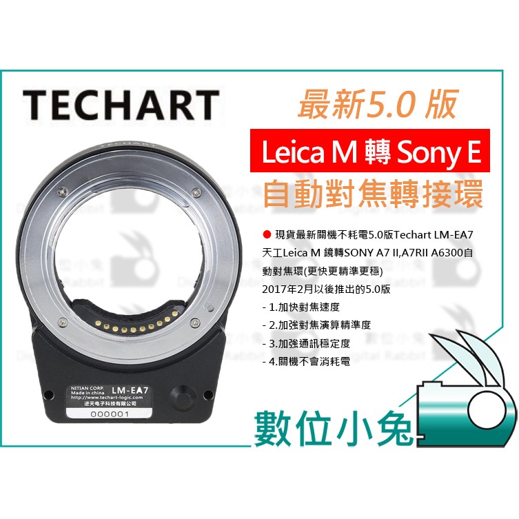 數位小兔【TECHART 天工 Lecia M 轉Sony E 自動對焦接環】LM-EA7 A7II A7RII
