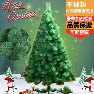 豪華🎉松針聖誕樹 升級鐵腳 🎊聖誕樹 送聖誕帽 可開發票🎉自由搭配掛件 加密裸樹 雪彩球 樹裙 圍欄 禮物盒 聖誕禮物