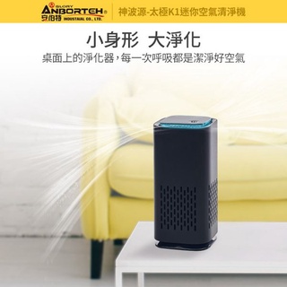 【網購天下】ABT-E067神波源 太極K1迷你USB插電式 車用/家用空氣清淨機 活性碳濾網 負離子淨化
