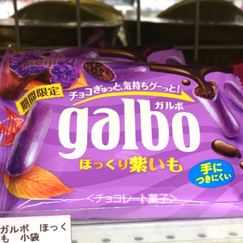 現貨～日本限定口味🇯🇵galbo紫薯巧克力