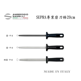 蓋瑞廚物【SANELLI 磁性 磨刀棒 中目 20 cm】 義大利製 專業磨刀棒 家用 圓形 橢圓