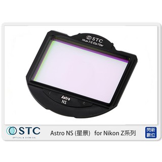 STC Astro NS 星景 內置型 濾鏡架組 for Nikon Z 系列相機 (公司貨)
