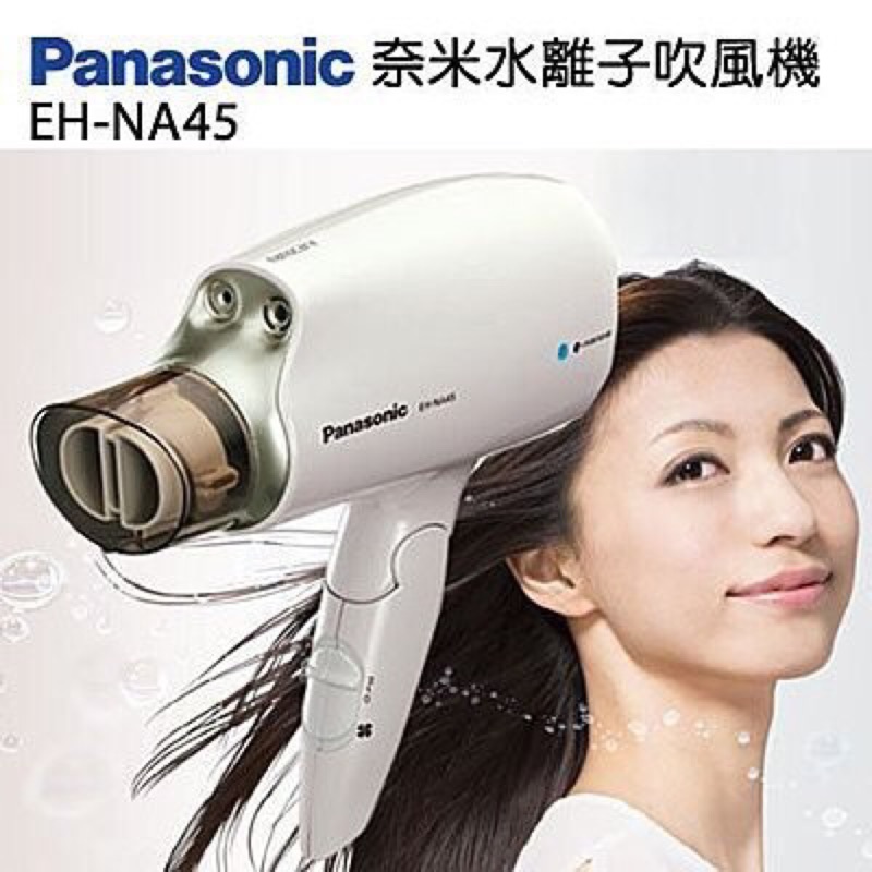 Panasonic 奈米水離子吹風機 EH-NA45 白色
