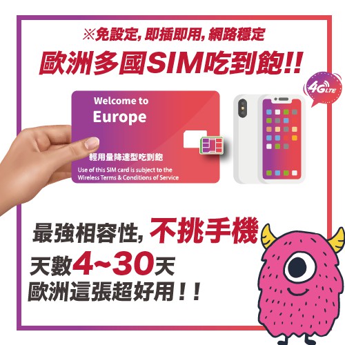 快速出貨 最超值 歐洲 多國 網路卡 吃到飽 超穩定 SIM卡WIFI漫遊 輕用量 vodafone 3uk kpn