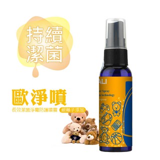 AKALI~歐淨噴(AG+長效抗菌噴霧)