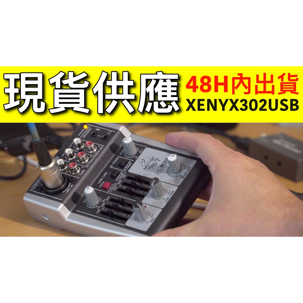 蒂兒音樂 台灣公司貨 Behringer Xenyx 302USB Mixer 耳朵牌 錄音 迷你混音器 302 USB
