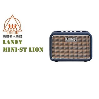 【名人樂器】Laney Mini Amp 迷你吉他音箱 Mini-ST Lion
