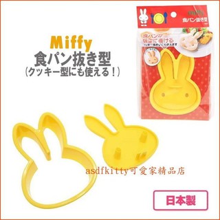 asdfkitty*日本製 Miffy米飛兔 吐司壓模型-鬆餅壓模/火腿壓模/麵包壓模/蛋糕壓模//餅乾模/飯糰模-正版