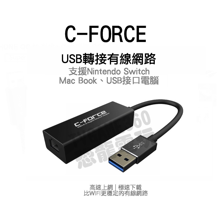 C Force Cf006 Usb轉接有線網路網路卡usb3 0 Ns Switch Mac Windows 台中 蝦皮購物