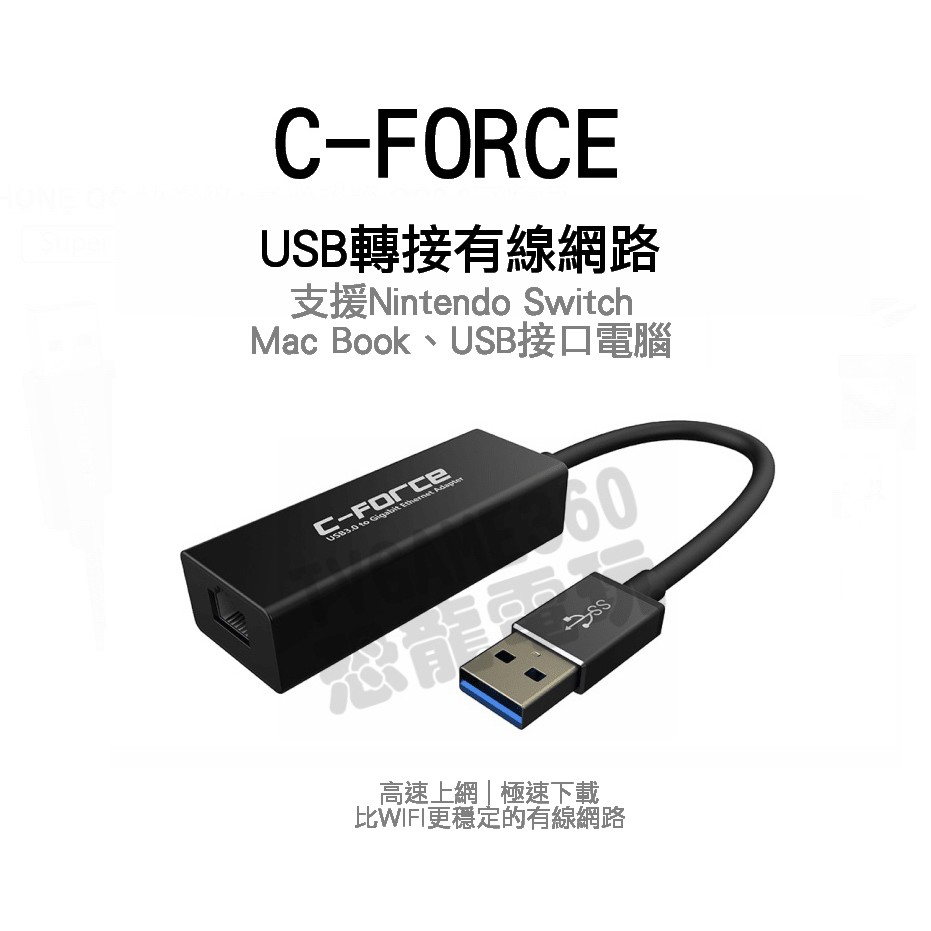 C-FORCE CF006 USB轉接有線網路 網路卡 USB3.0 NS SWITCH MAC WINDOWS 台中