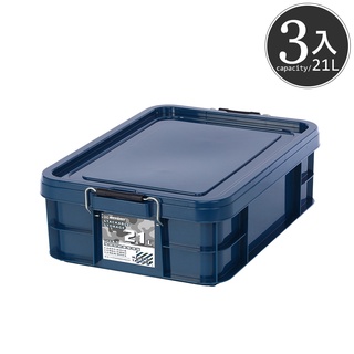 凱堡家居｜強固型掀蓋整理箱21L-3入組 臺灣製 現貨 收納箱 置物箱【YKK21X3】