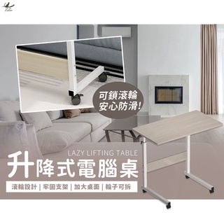 ◤台灣出貨◢ 床邊升降桌 可移動式書桌 筆電桌 書桌 辦公桌 桌子 床邊桌 餐桌 升降桌 桌子