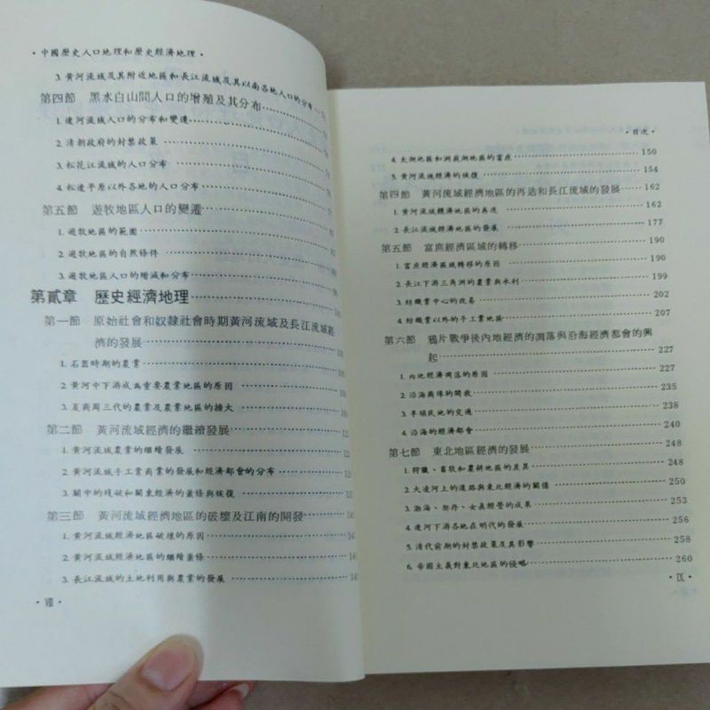 不凡書店中國歷史人口地理和歷史經濟地理史念海台灣學生書局50a 蝦皮購物
