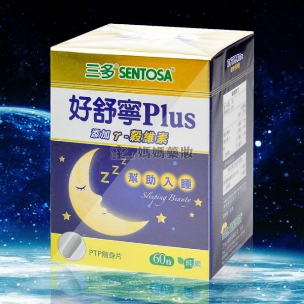 【三多】現貨 好舒寧 Plus 複方 植物性 膠囊 30粒 純素