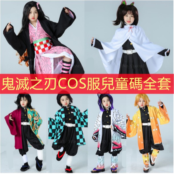 鬼滅之刃服裝鬼滅之刃衣服鬼滅之刃cos 服灶門炭治郎彌豆子我妻善逸富岡義勇蝴蝶忍柱伊全套