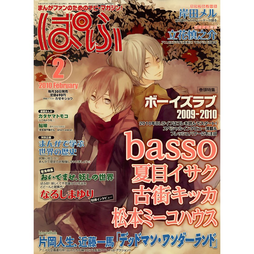 ぱふ 10年 02月号 雑誌 Basso 夏目イサク 古街キッカ 松本ミーコハウス 蝦皮購物