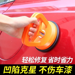 現貨 汽車凹凸拉拔器 汽車外形凹凸固定器 修復工具 吸盤 拉拔起