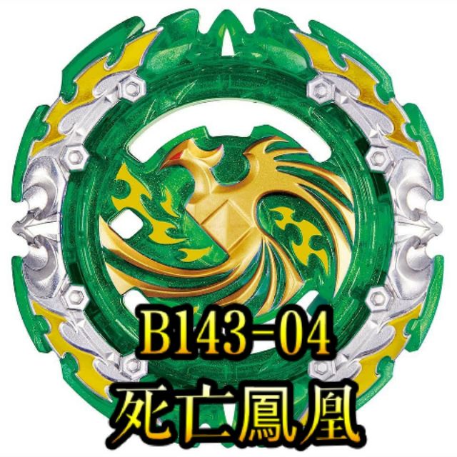 戰鬥陀螺B143 04 綠鳳凰