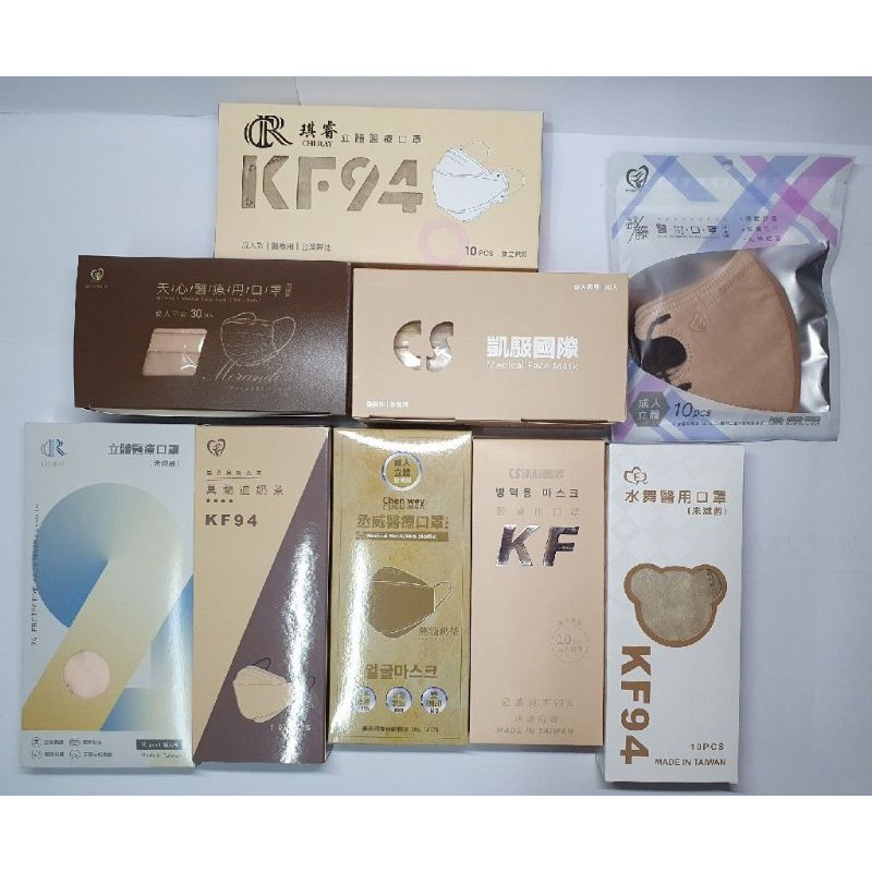 奶茶色口罩大集合 成人醫用口罩 平面、3D、KF94 奶茶色系  MIT 集合各品牌奶茶色 奶茶大平台