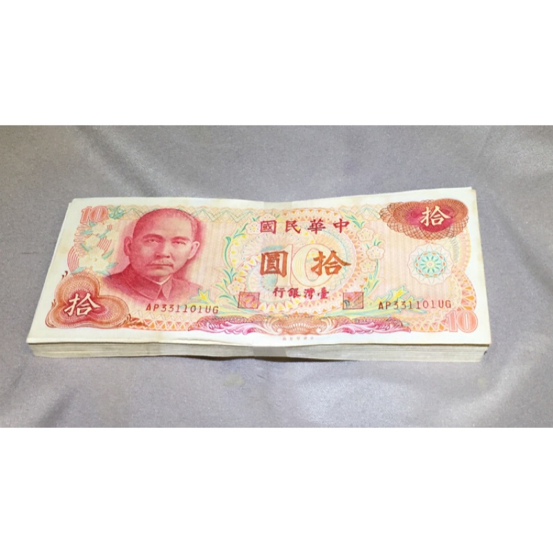 舊版新台幣十元紙鈔1本100張