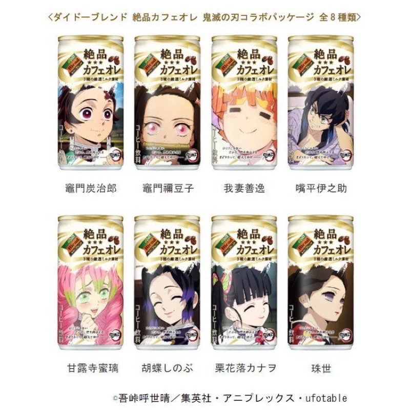 鬼滅之刃絕品歐蕾dydo Blend Exquisite Cafe Au Lait 全八種 蝦皮購物