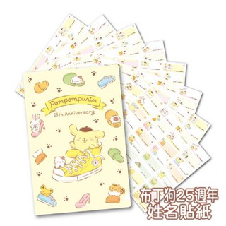新品上市 - 三麗鷗EV款 布丁狗25週年 正版授權姓名貼(附贈迷你貼紙收藏夾)