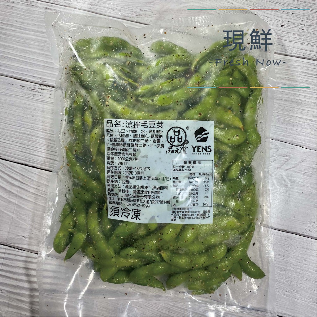 【現鮮水產】黑胡椒涼拌毛豆莢  1000g±5%/包 下酒 嘴饞好夥伴