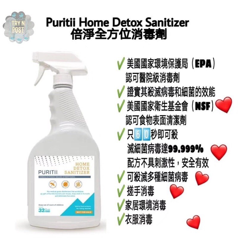 美國醫院級濃縮消毒劑 Puritii Home Detox Sanitizer
