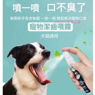 好口氣牙齒口腔噴劑-犬貓兩用可在咀嚼玩具上噴灑無需沖洗有助於抵抗牙菌斑和牙垢