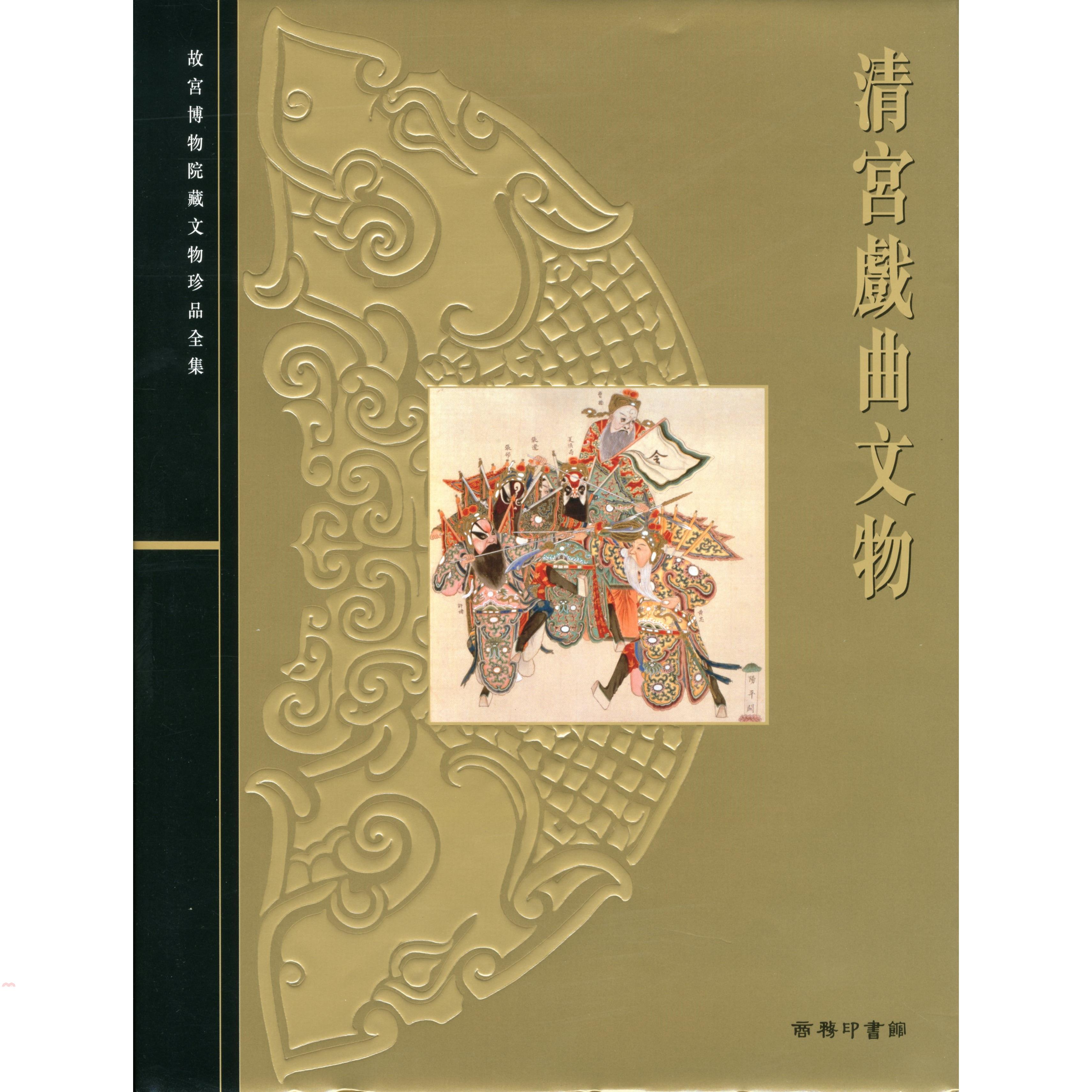 清宮戲曲文物(55)