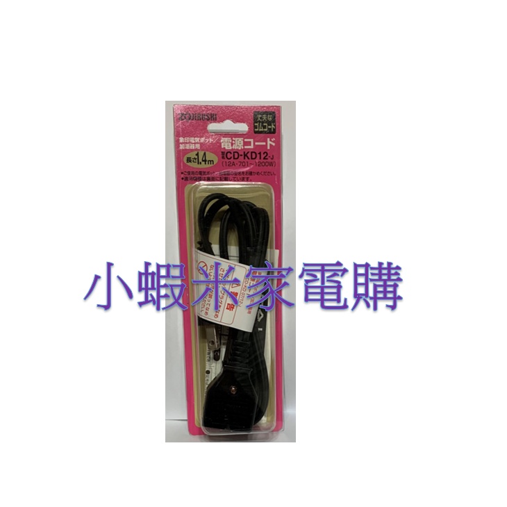 '現貨' 全新 原廠公司貨 日本象印熱水瓶吸鐵（CD-KD12）/三叉電源線