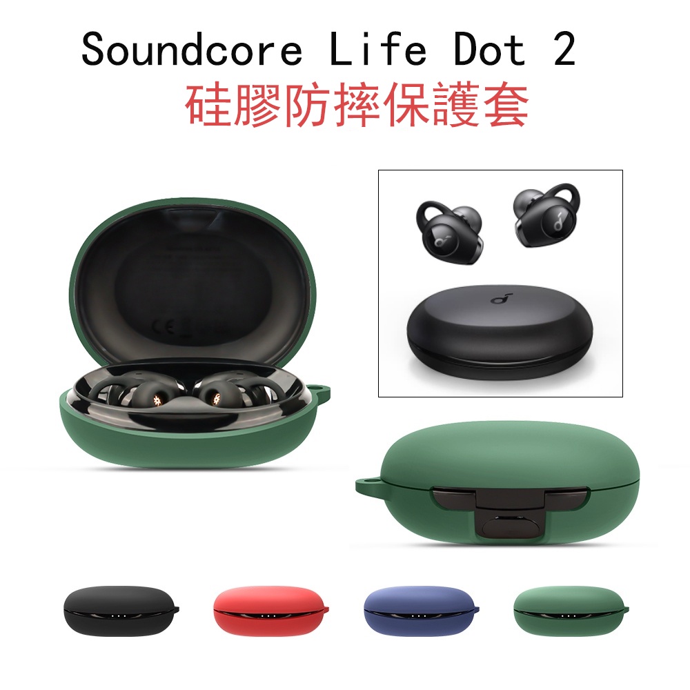 Soundcore Life Dot 2 NC 保護套 Life A2 NC 聲闊降噪耳機套 矽膠軟殼 防摔保護殼