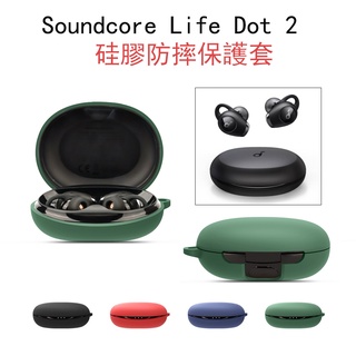 Soundcore Life Dot 2 NC 保護套 Life A2 NC 聲闊降噪耳機套 矽膠軟殼 防摔保護殼