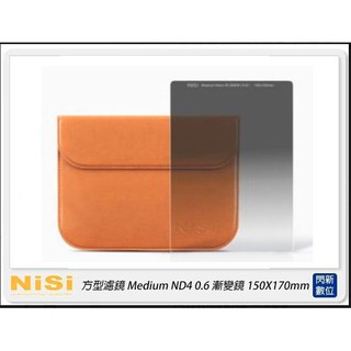 預訂~耐司 NISI 方型濾鏡 Medium ND4 0.6 漸變鏡 150X170mm 中灰漸變方鏡 降2格