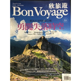 Bon Voyage一次旅行/雜誌期刊/生活期刊/美食旅遊指南/文青咖啡/生活周刊/