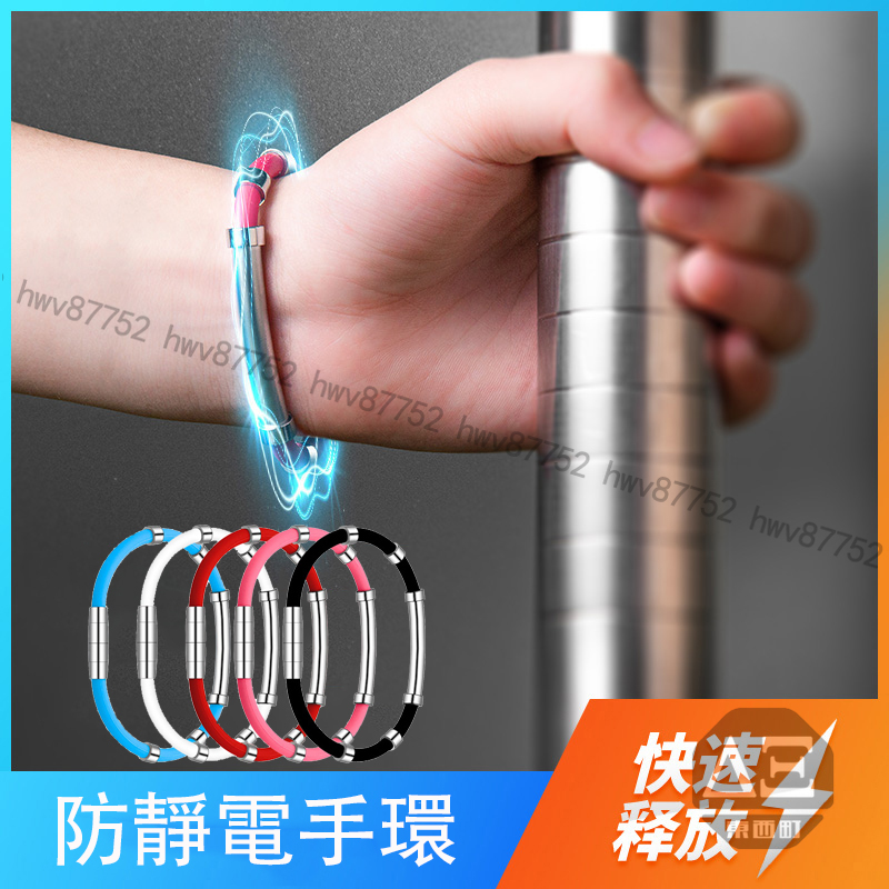 台灣現貨 除靜電手環運動手環去除防靜電手環運動手環 蝦皮購物
