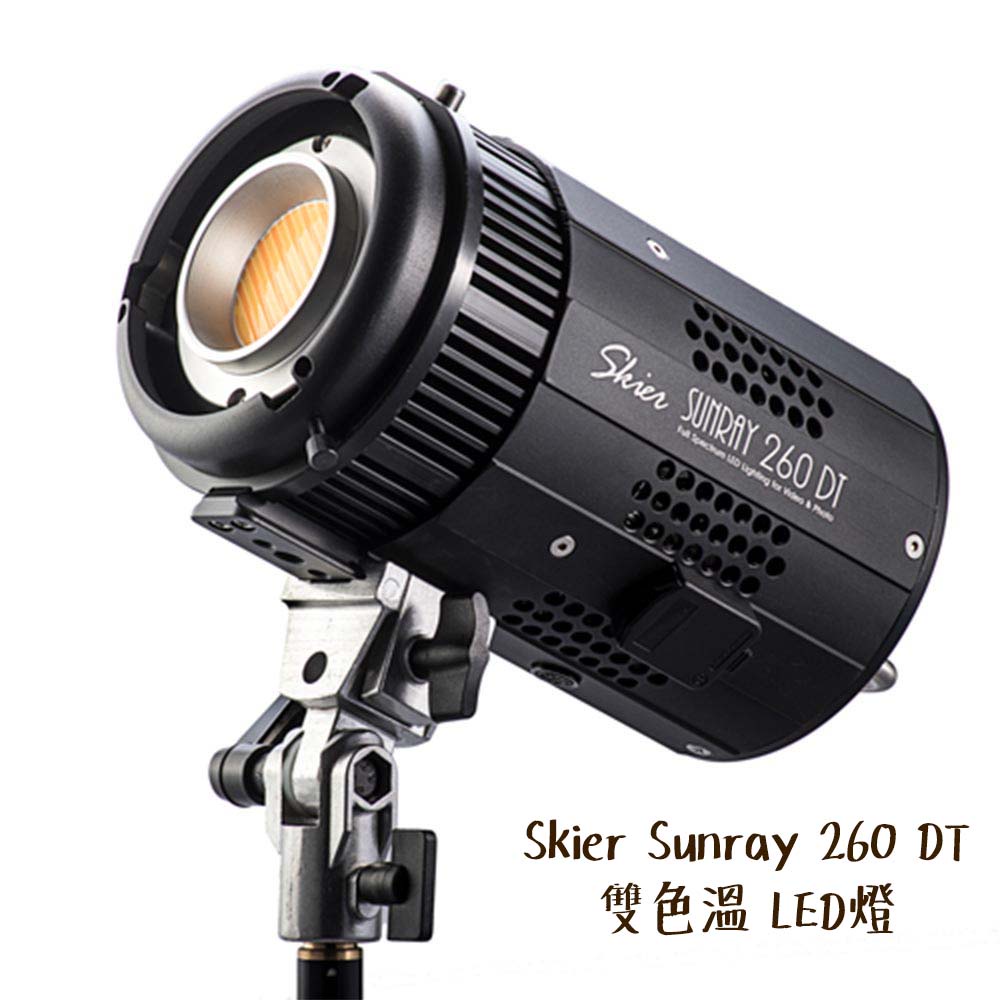 Skier Sunray 260 DT雙色溫 LED燈 台灣製造 棚燈 Bowens AAA508 相機專家 公司貨