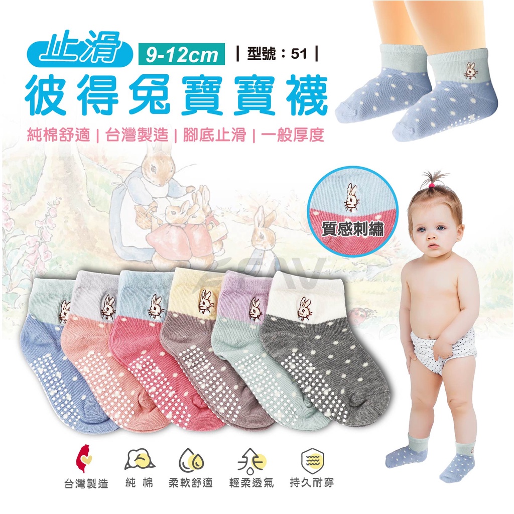 【FAV】台灣製 比得兔 彼得兔 純棉寶寶襪【1雙】台灣製/純棉/嬰兒襪/寶寶/止滑/現貨/型號:51