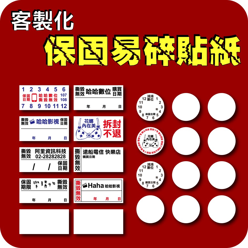 不任性設計工作室客製化保固貼紙易碎貼紙易撕毀貼紙蛋殼貼紙 蝦皮購物