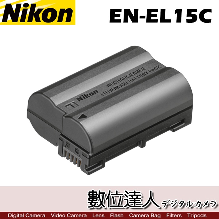NIKON 原廠鋰電池 (裸裝) 原電 EN-EL15C / Z8 ZF Z7 Z6II Z7II 電池 ENEL15C