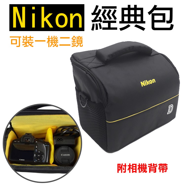 小熊@尼康 Nikon 經典相機包，一機二鏡 1機2鏡 側背 防水 單眼 類單眼適用-20308-Nikon經典包